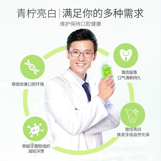 牙博士青柠亮白漱口水