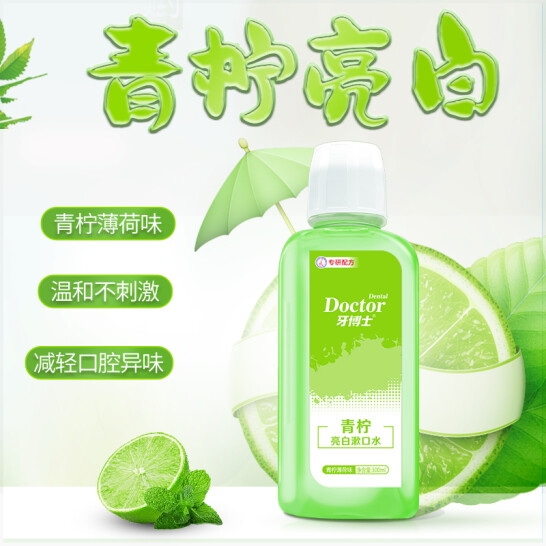 牙博士青柠亮白漱口水