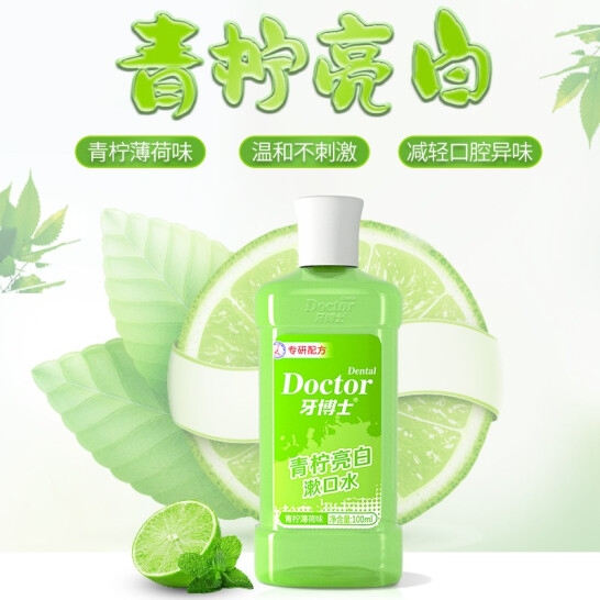 牙博士青柠亮白漱口水