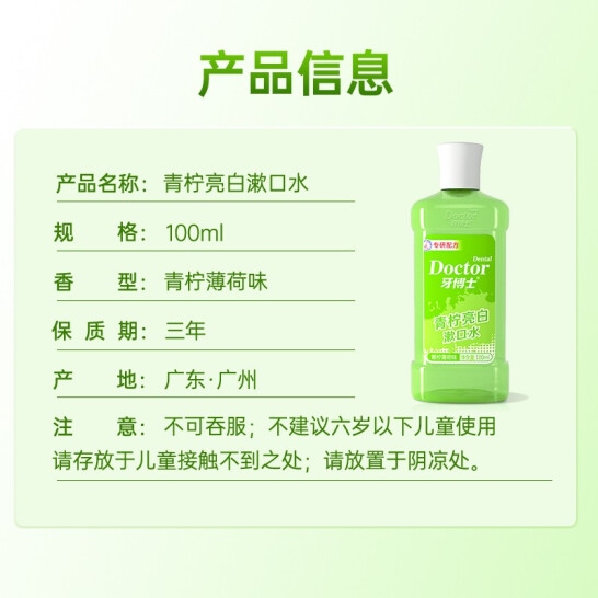 牙博士青柠亮白漱口水