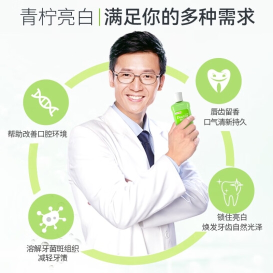 牙博士青柠亮白漱口水