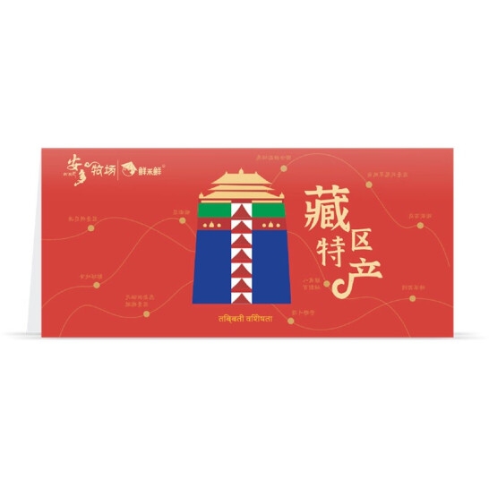 鲜禾鲜安多牧场3选1自选册系列 有机牦牛肉藏羊肉藏牛排 3选1 1999型