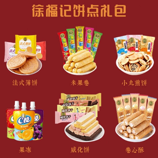 徐福记富贵团圆糖果礼盒1535g