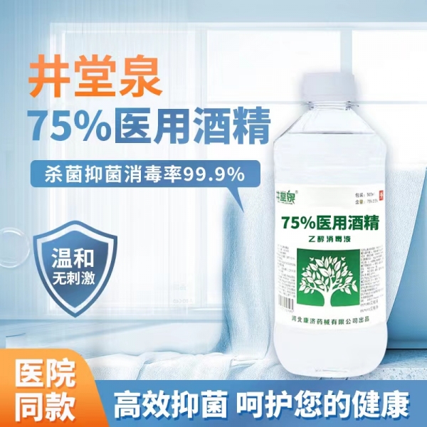 井堂泉75%医用酒精消毒液-500ML