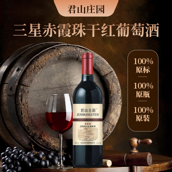 君山古韵三星赤霞珠干红葡萄酒-750ml