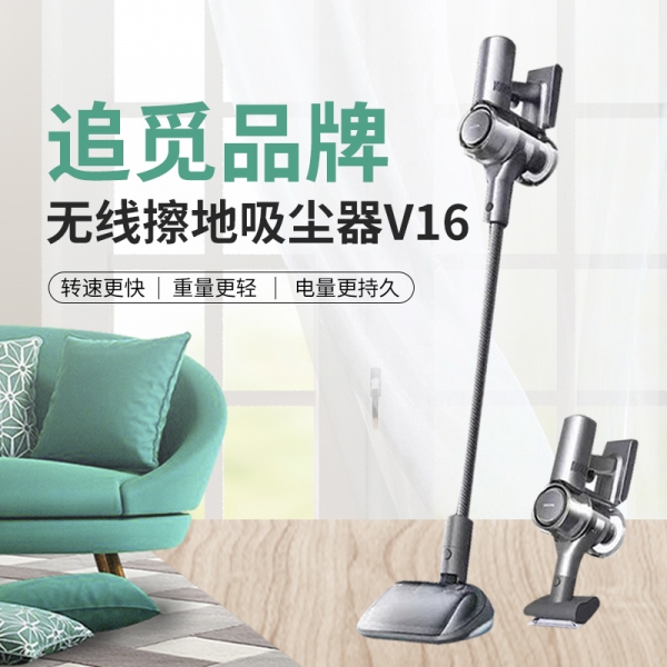 追觅无线擦地吸尘器 V16  家庭清洁