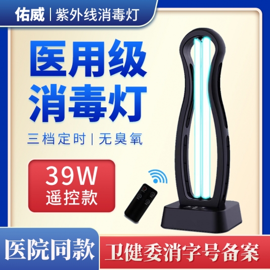 佑威 医院级紫外线消毒杀菌灯（无臭氧款）【仅限石家庄本地销售，其它地区拍下不发货】（内购）