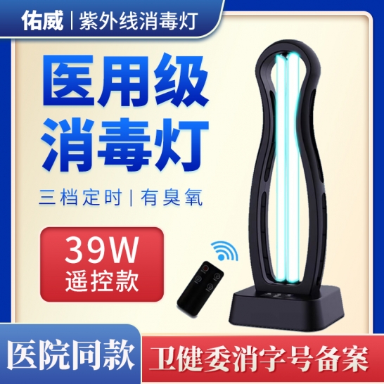 佑威 医院级紫外线消毒杀菌灯（有臭氧款）【仅限石家庄本地销售，其它地区拍下不发货】