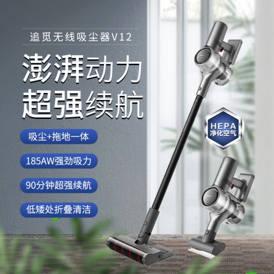 追觅无线吸尘器 V12 超强续航