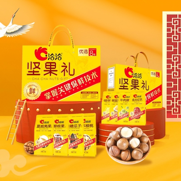 1280g洽洽坚果礼—优选 (8袋)