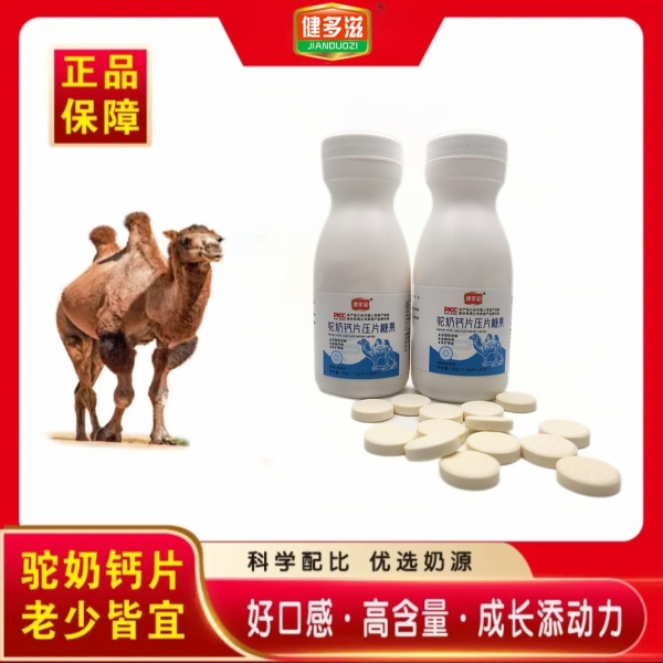 健多滋 驼奶钙片压片糖果1.5g*60片