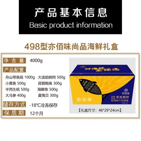 亦佰味 尚品--海鲜礼盒4.0千克