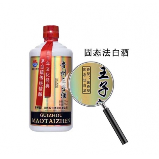 纯粮食白酒屹匠贵州王子酒（500ml*6瓶礼盒装）