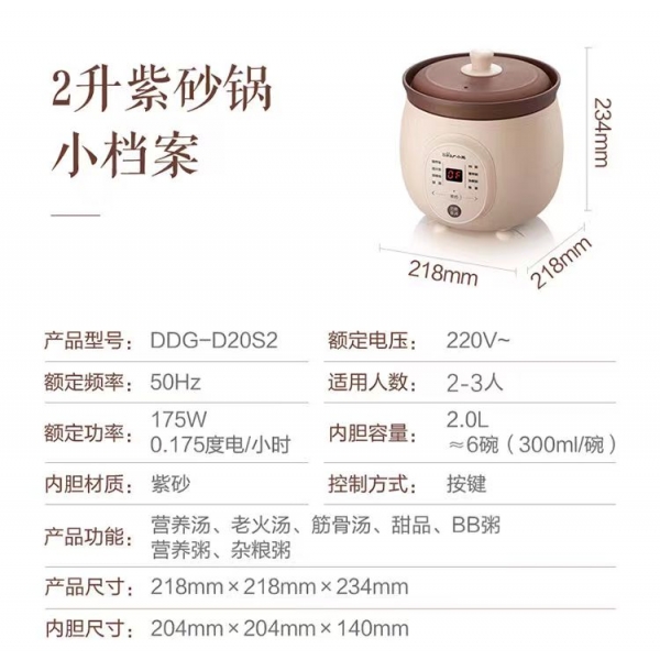 小熊2L紫砂电炖锅