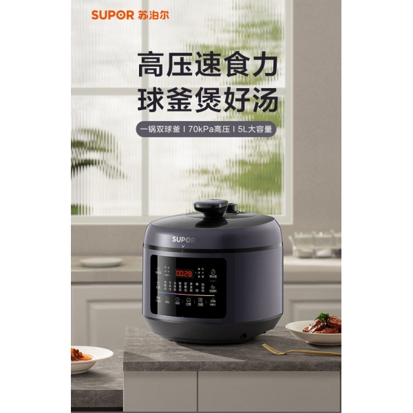 苏泊尔5L球釜电压力锅