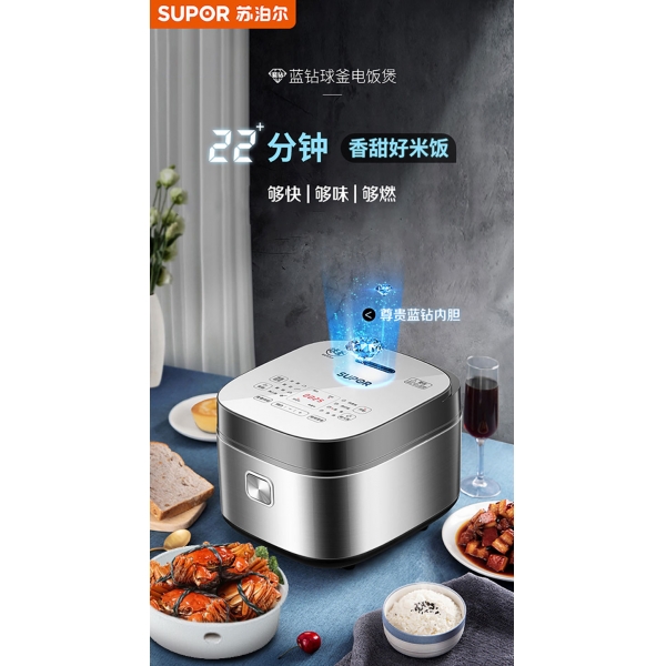 苏泊尔4L蓝钻球釜电饭煲