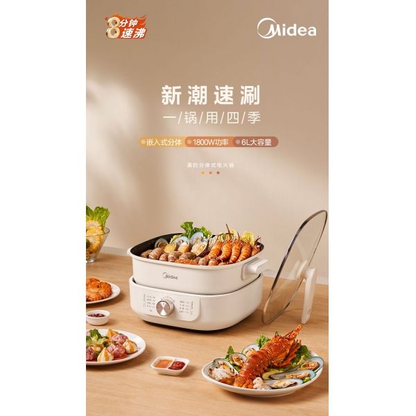 美的分体式电火锅6L