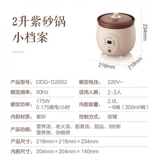 小熊2L紫砂电炖锅