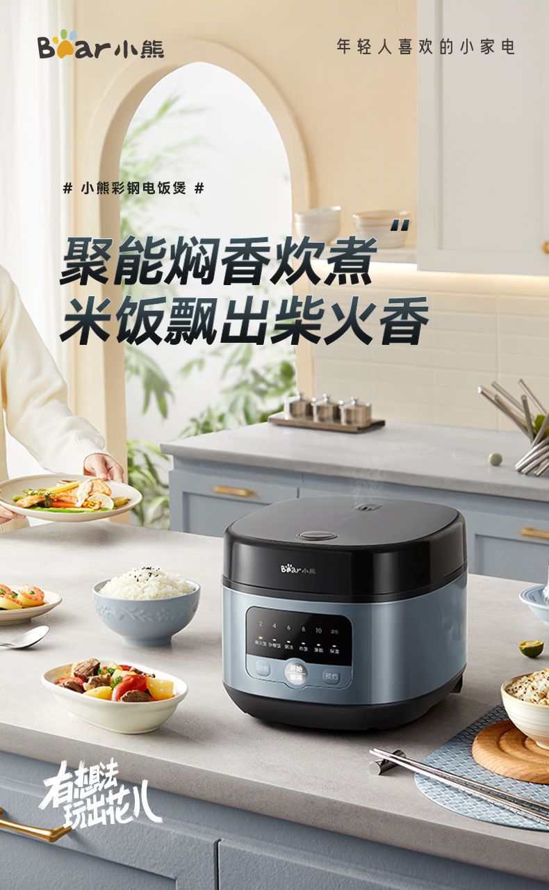小熊3L家用智能电饭煲