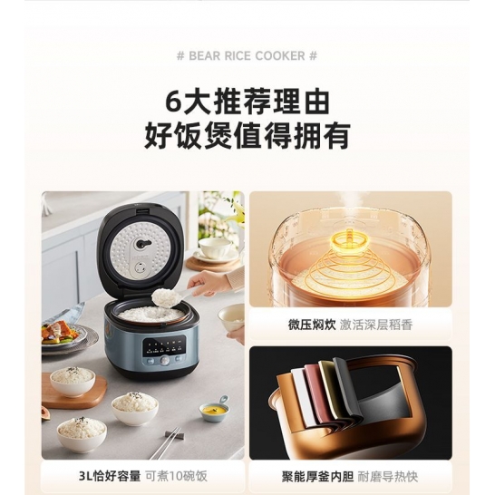 小熊3L家用智能电饭煲