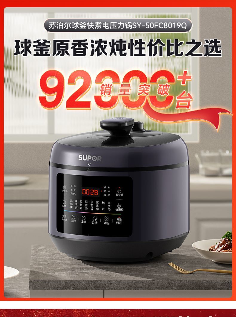 苏泊尔5L球釜电压力锅