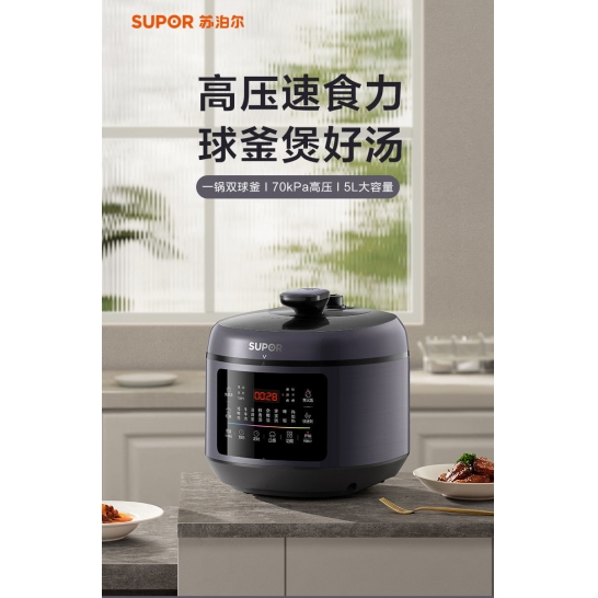 苏泊尔5L球釜电压力锅