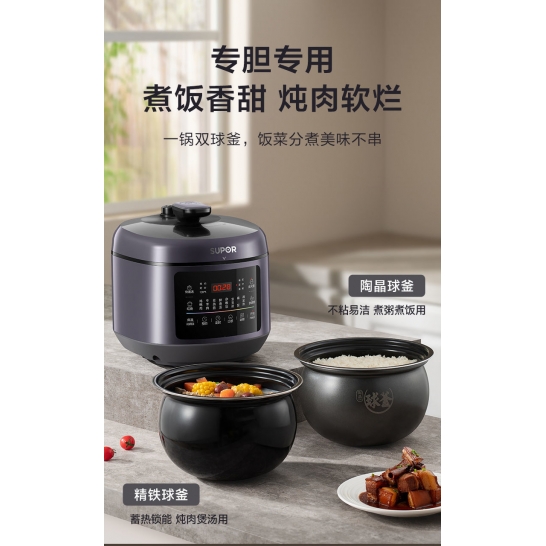 苏泊尔5L球釜电压力锅