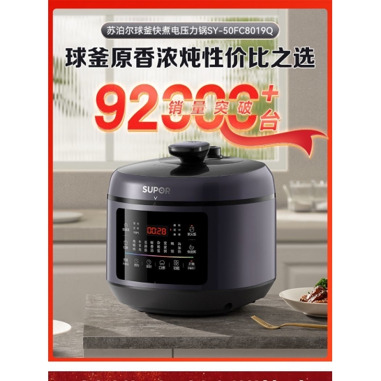 苏泊尔5L球釜电压力锅