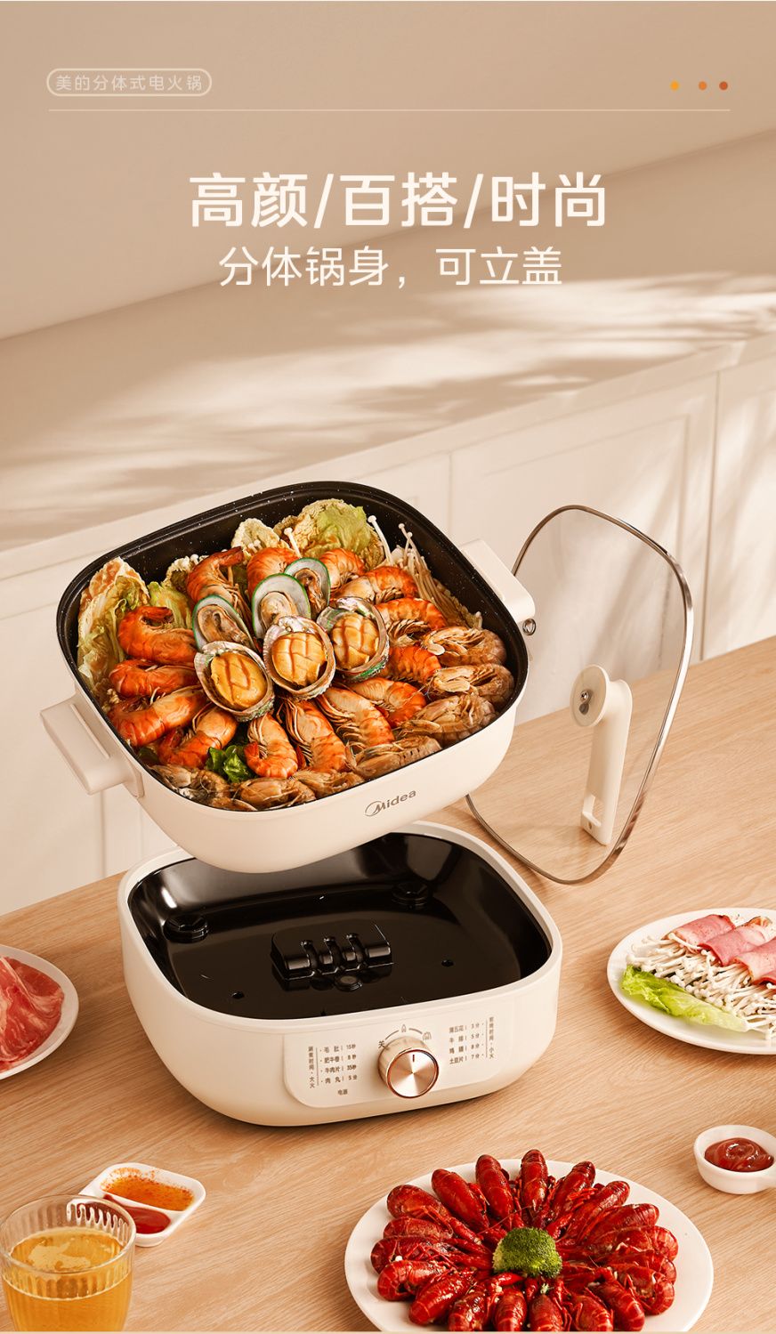 美的分体式电火锅6L