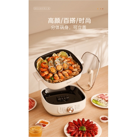美的分体式电火锅6L