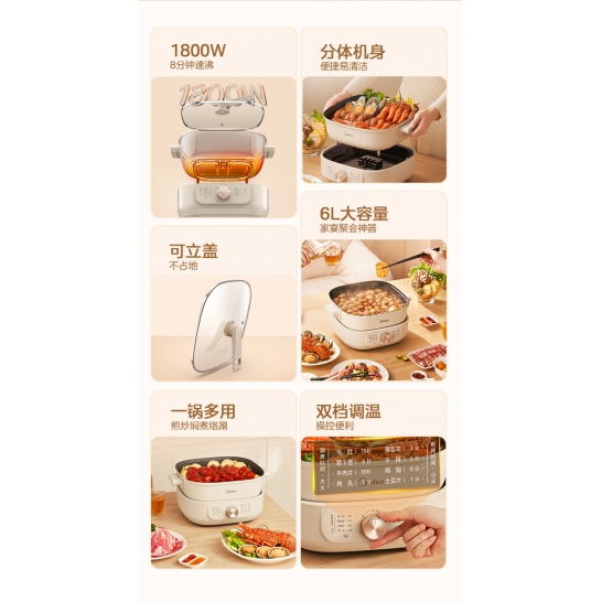 美的分体式电火锅6L