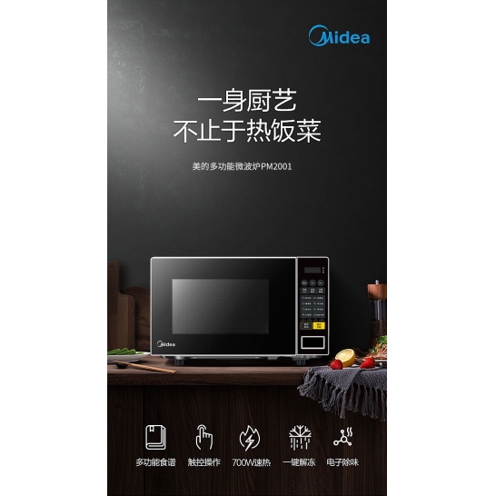 美的微波炉20L
