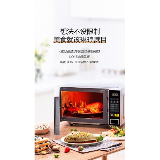 美的微波炉20L