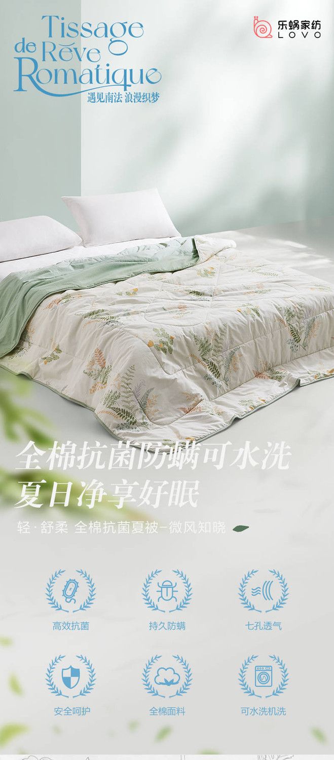 罗莱生活LOVO乐蜗抗菌全棉夏凉...